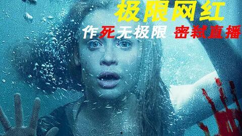 网红惊魂 在线,揭秘网络直播背后的惊悚真相