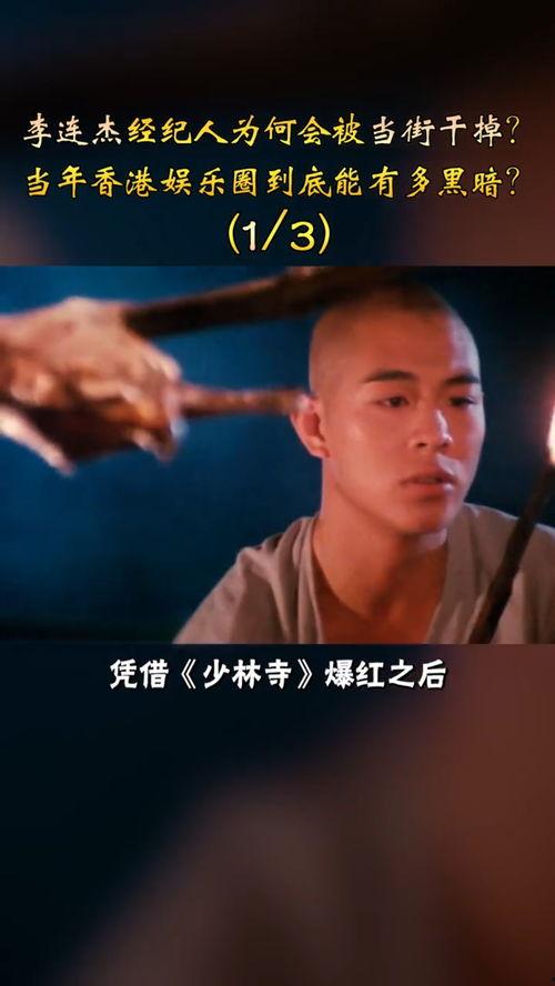 香港娱乐圈黑暗史,揭秘黑暗史背后的真相